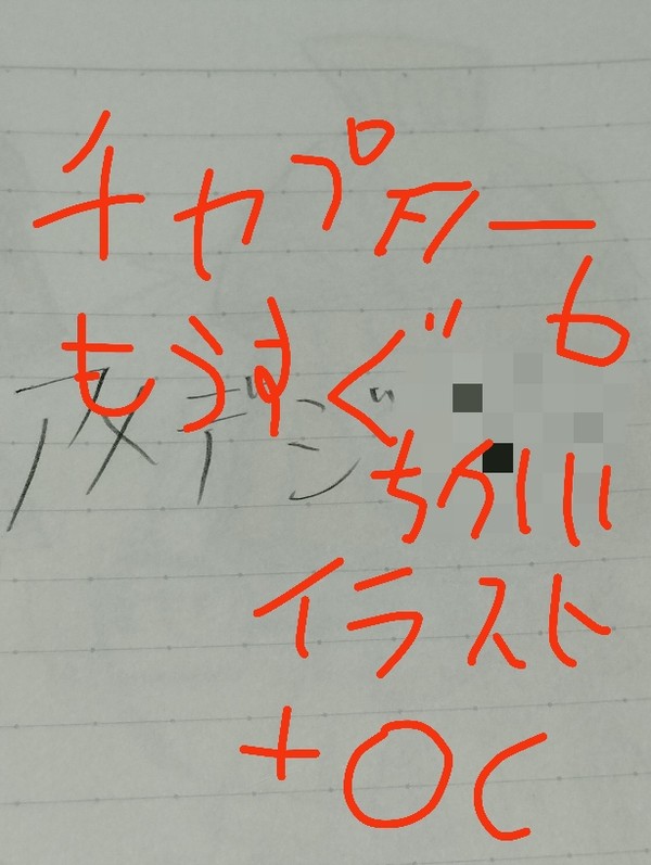 Chapter6もうすぐイラスト