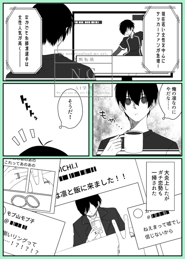 V.S.ガチ恋(ver.潔世一)