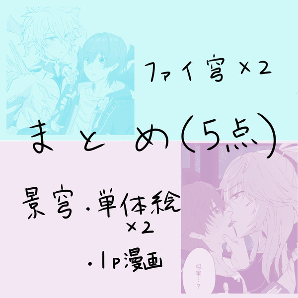 ファイ穹景穹ログ