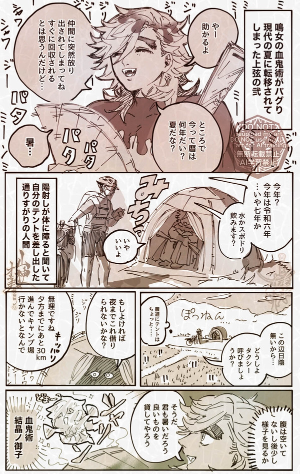 漫画/令和の夏に怯える童磨