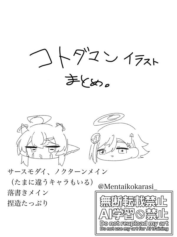 コトダマンイラストまとめ
