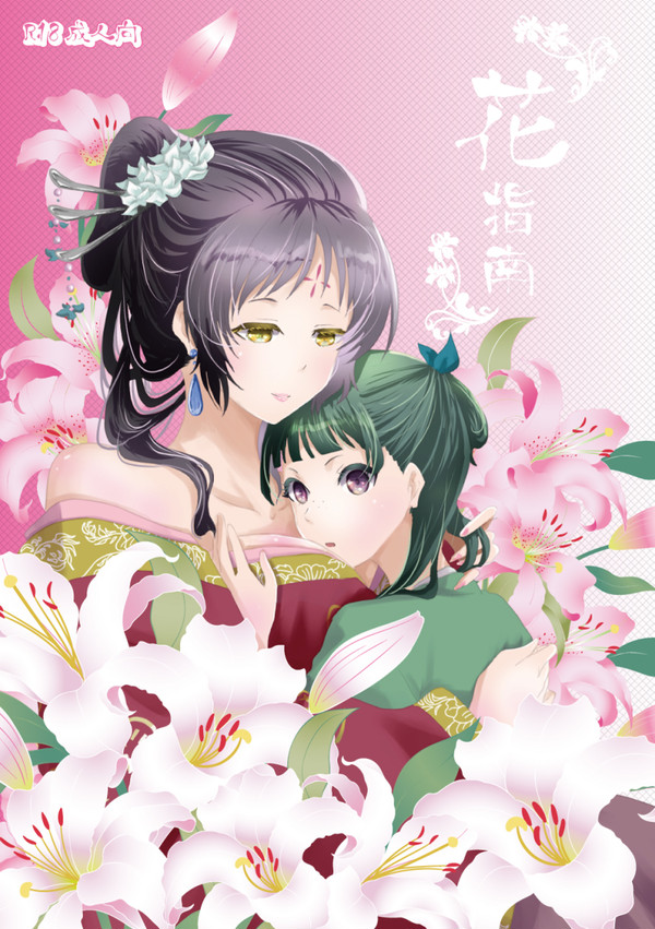 花指南【WEB再録】