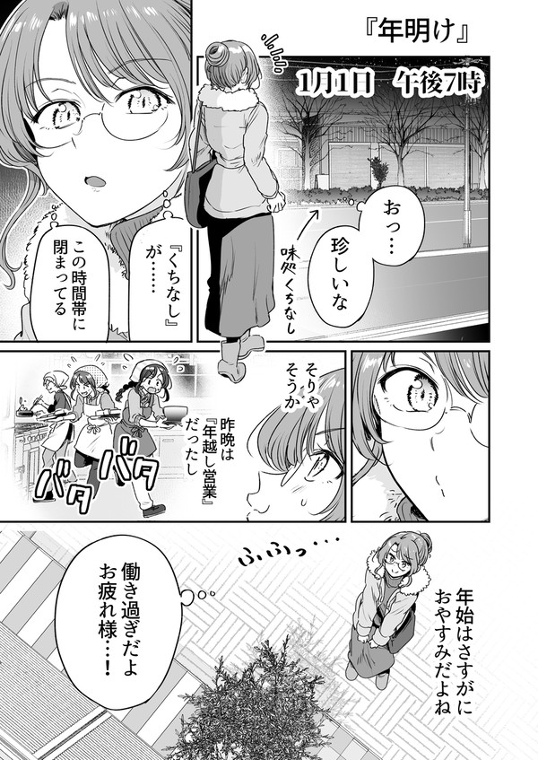 行きつけの店の店員さんと初詣に行ってしまう漫画