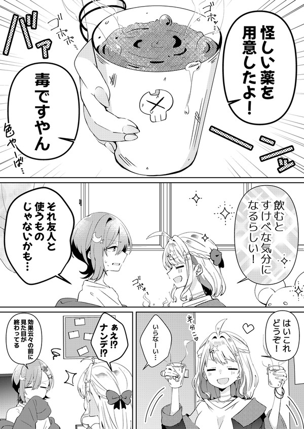 うちの子百合漫画