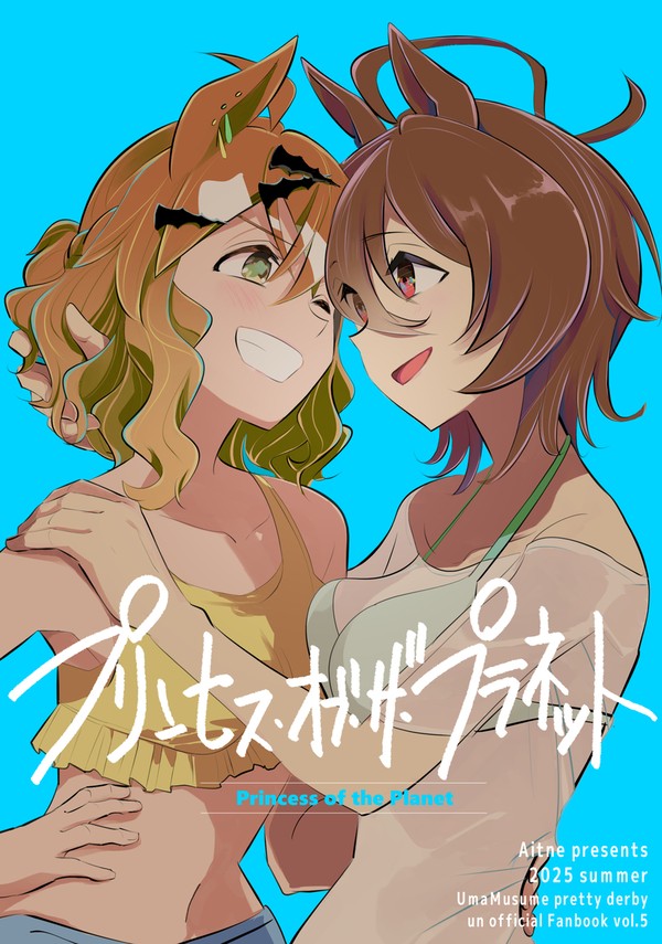 【ポケタキ新刊】プリンセス・オブ・ザ・プラネット【C106】