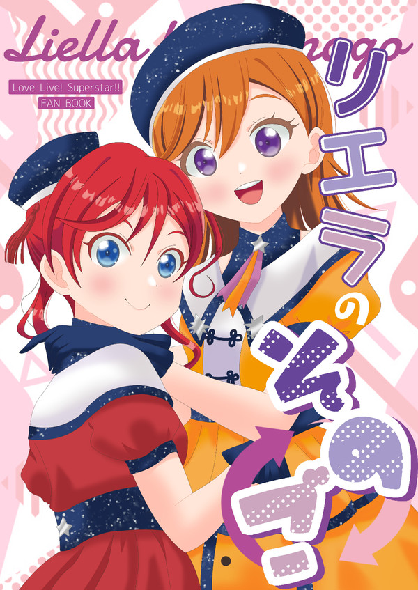 リエラのそのご