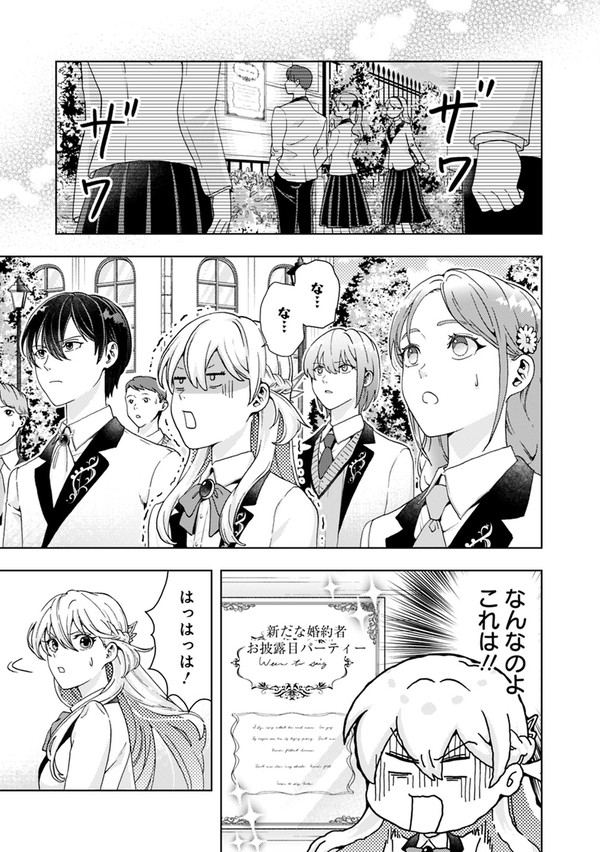 18話試し読みと推しコマ紹介「したたか令嬢は溺愛される」