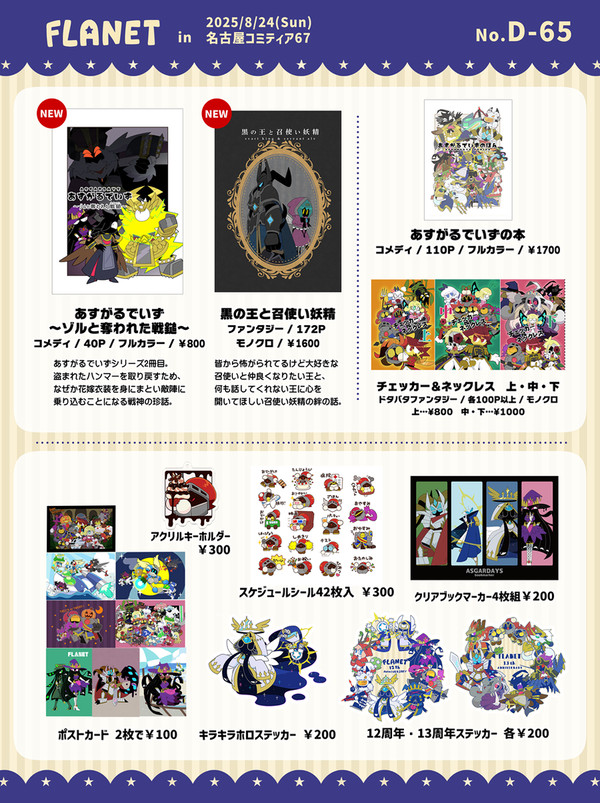 名古屋コミティア67おしながき