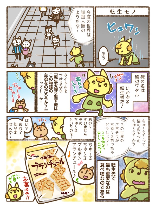 転生モノ