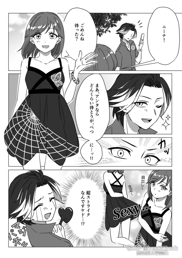 先輩に翻弄されまくるニナバン漫画