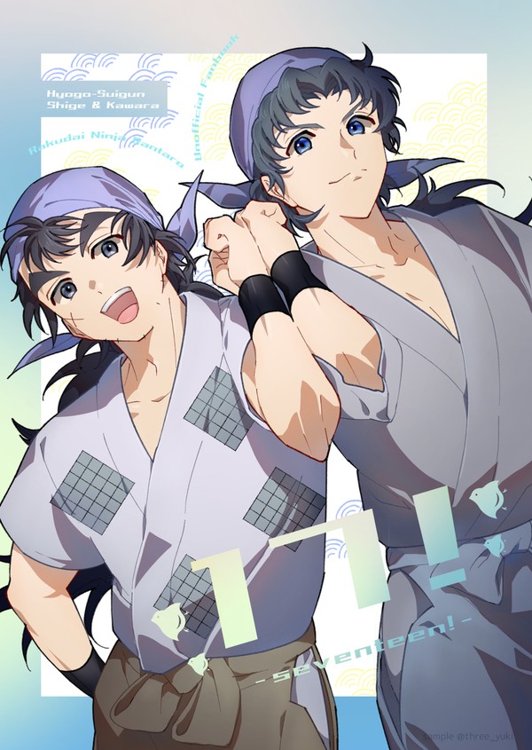 【8/17 忍FES.32】17！【新刊サンプル】
