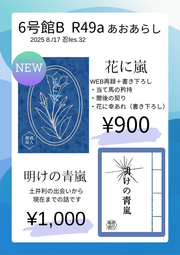8/17　忍FES.32　お品書き