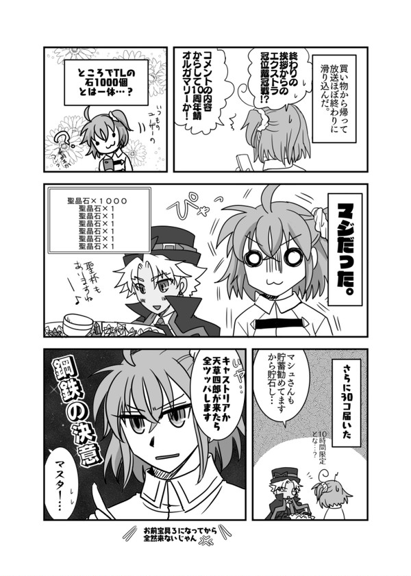 【戴冠戦までの話1】8月3日