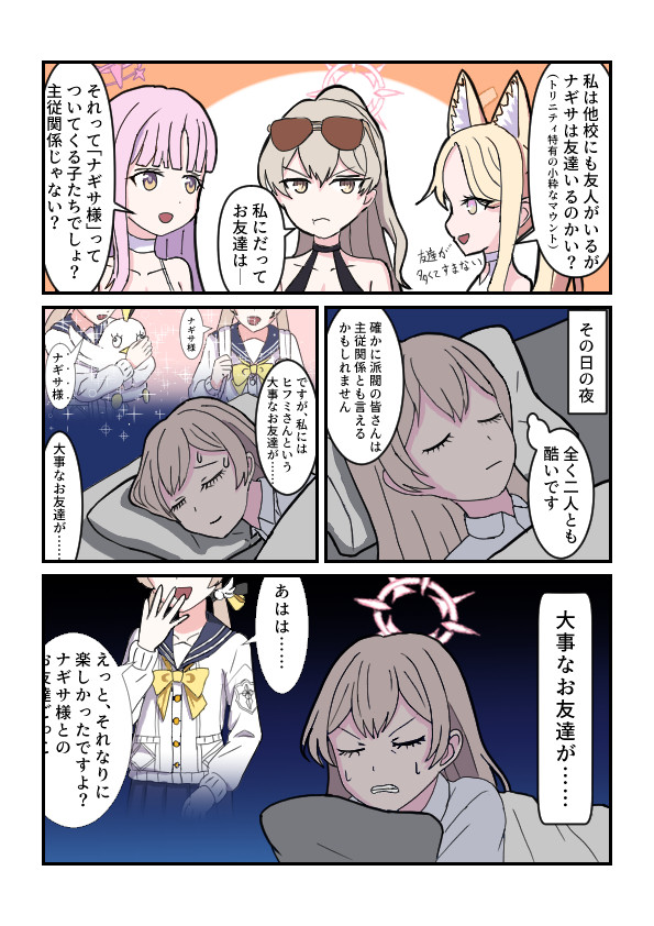 ブルアカ漫画5