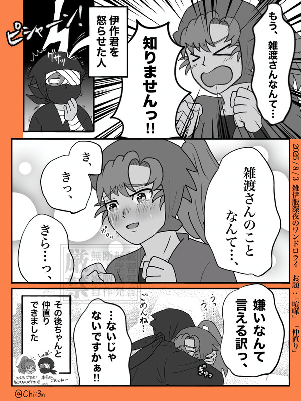 喧嘩の時に思わず嫌いと言いそうになり伊作君が泣いちゃった雑伊