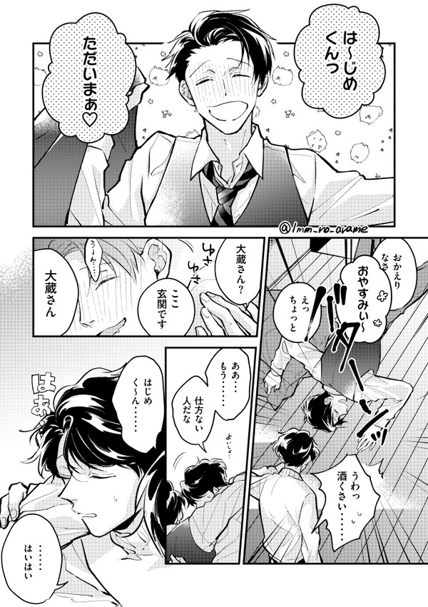 【再録】大はじキス本合同誌
