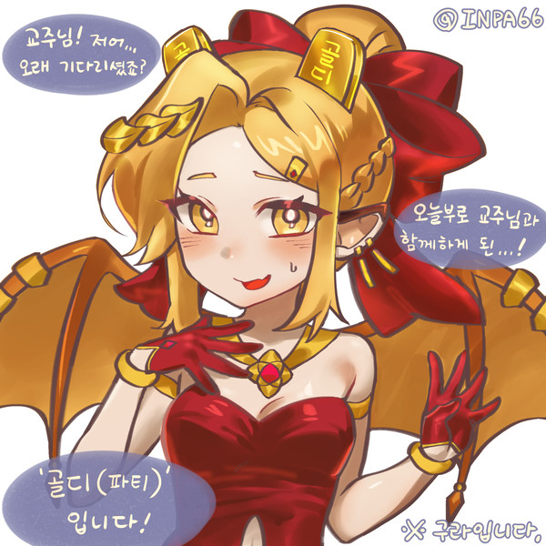 커미션으로 작업한 골디