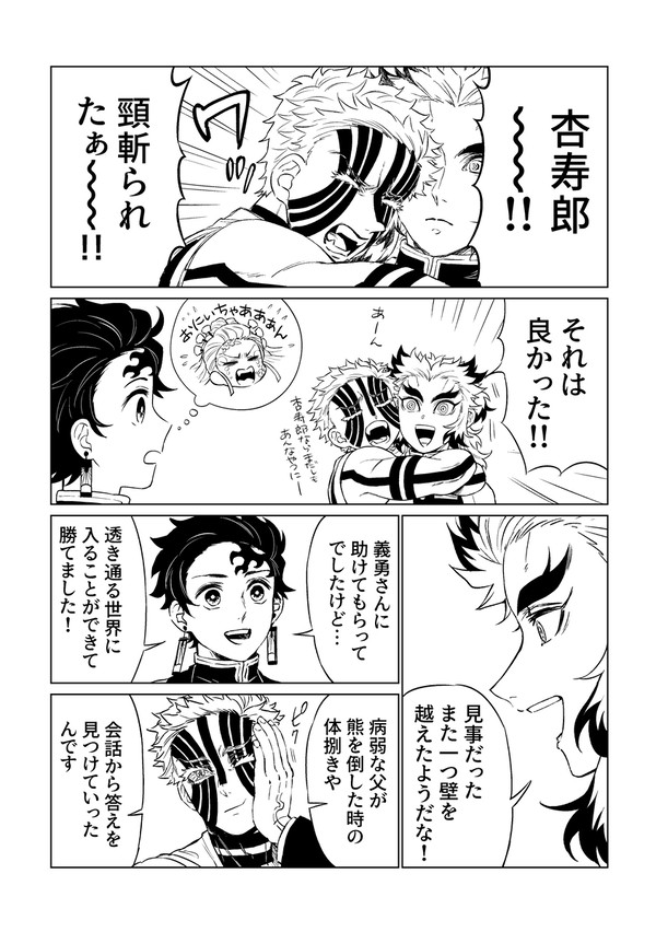 無限城映画化記念?漫画