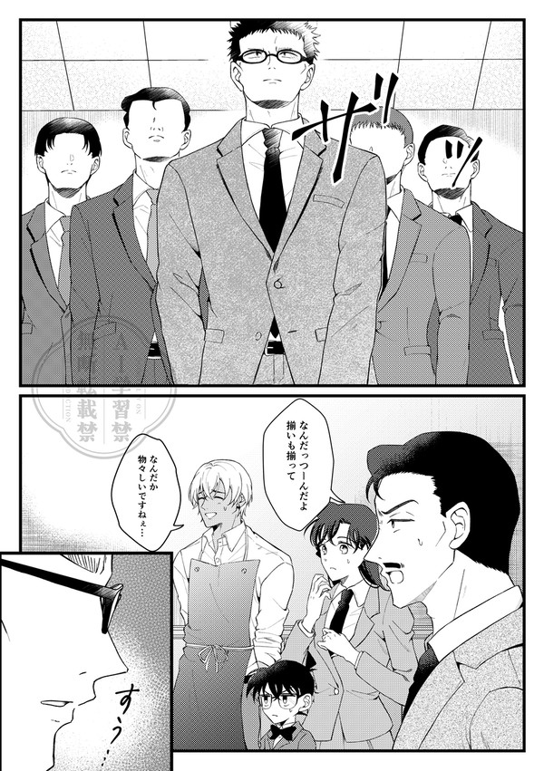 安室さん正体バレ妄想漫画