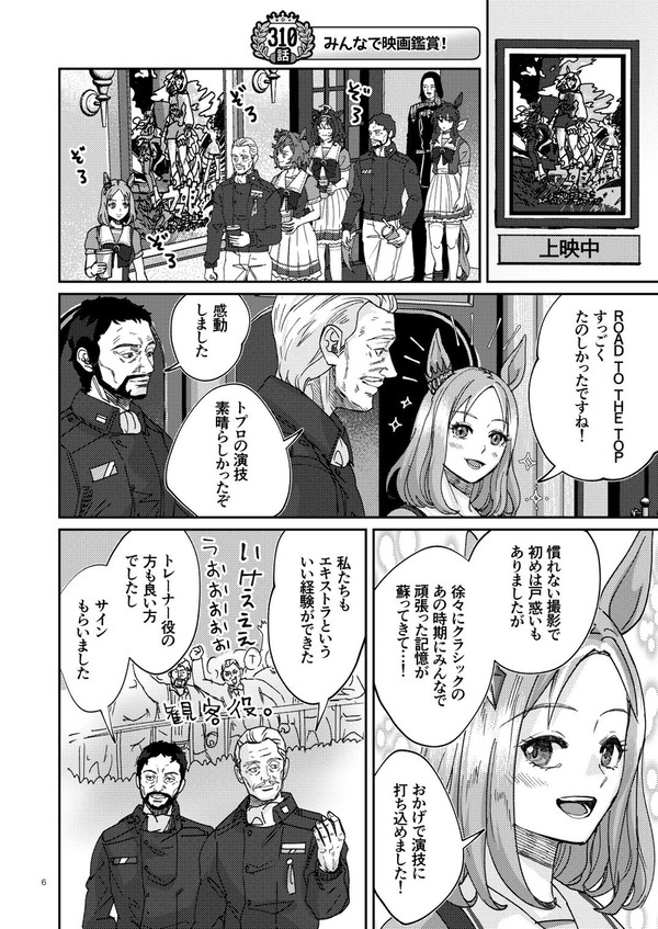 銀河うまぴょい伝説まとめ29