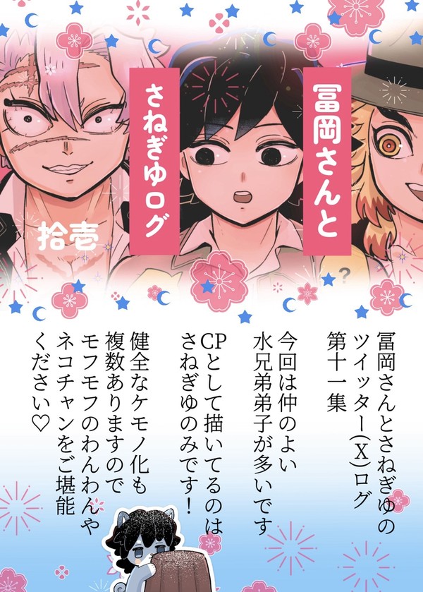 冨岡さんとさねぎゆログ11