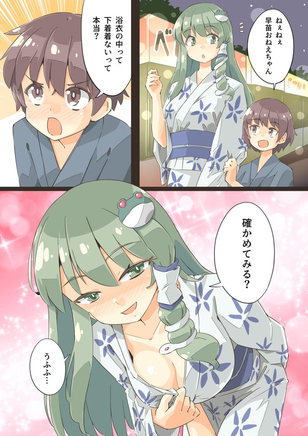 [Skeb]東風谷早苗（浴衣姿）の漫画