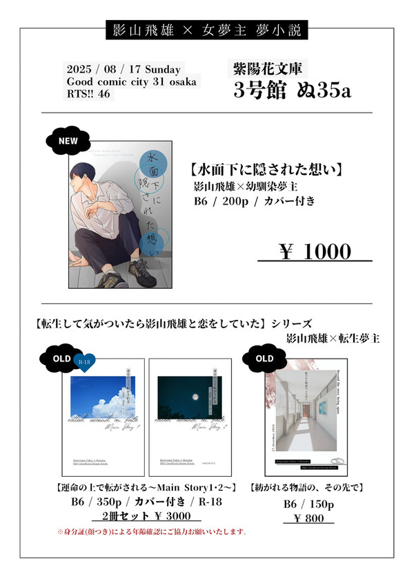 8/17 RTS!!46 お品書き