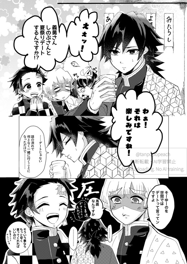 距離バグ両片想いぎゆしの その②