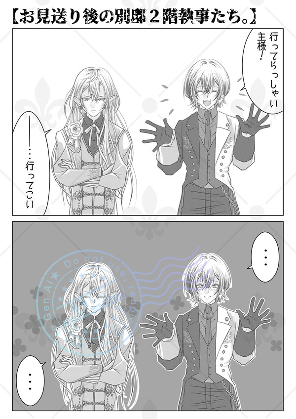 お見送り後の別邸２階執事たち。