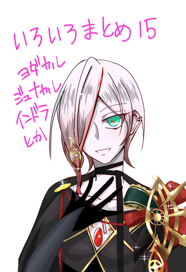 いろいろまとめ15