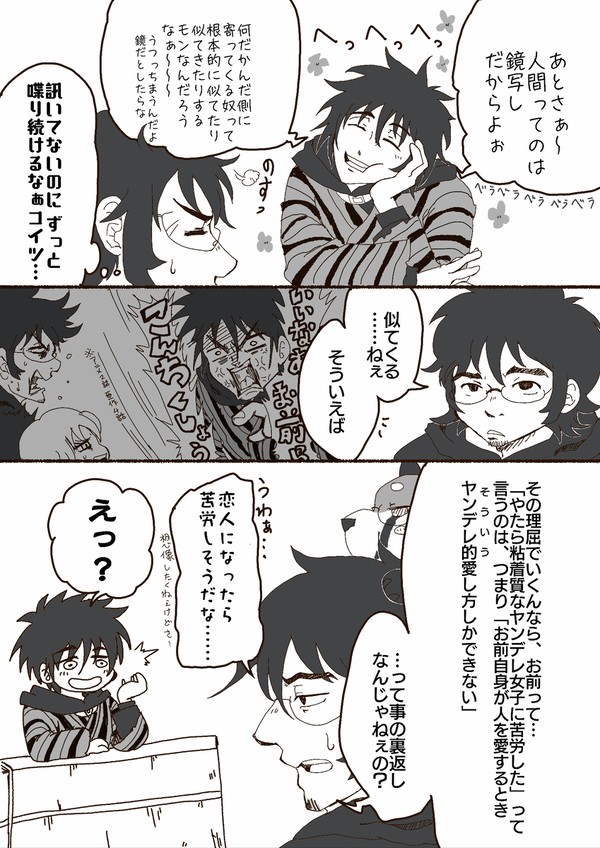 ヤンデレに愛される、裏を返せば…