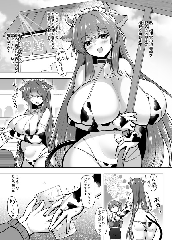 【夏コミ】新刊アズレン樫野本サンプル