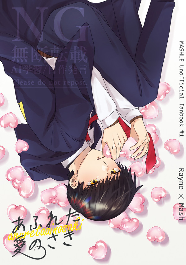 【追記あり】8/17レイマシュ新刊サンプル