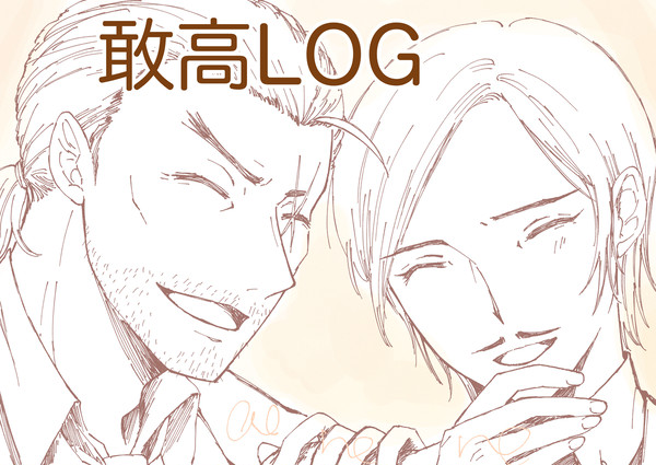 敢高log1