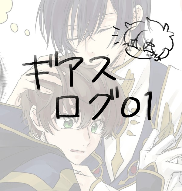 ログ01