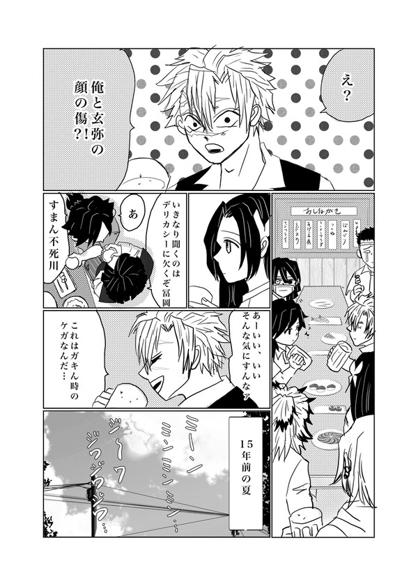 行け!中高一貫鬼滅学園!「おかしな2人」
