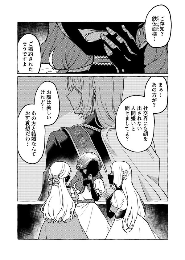 【#2】家族のために嫁ぐ女の子と冷たいと噂の公爵