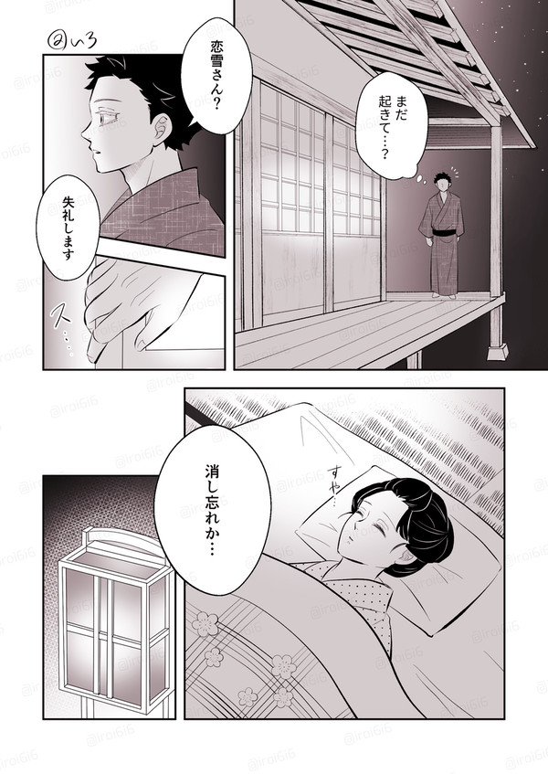 狛恋 漫画 4ページ