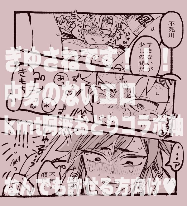 ぎゆさねエロ短編❶