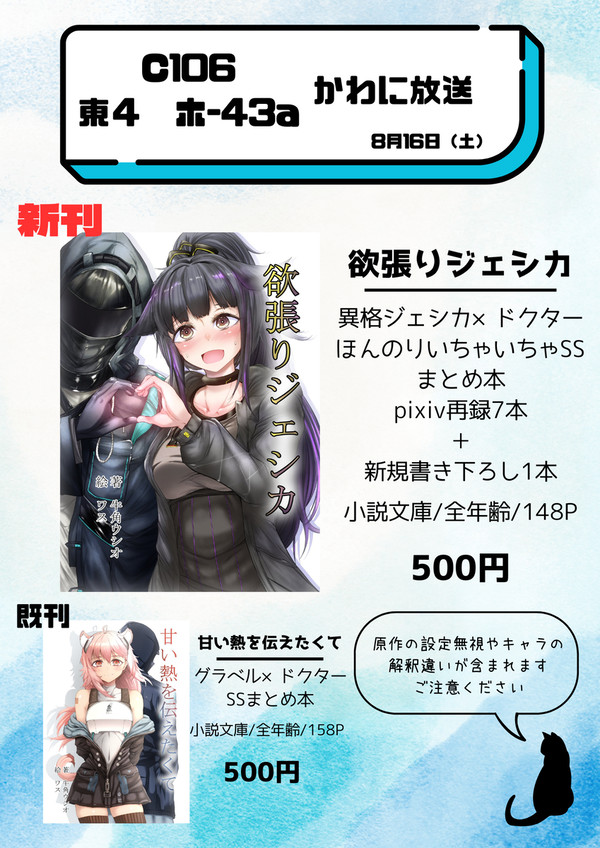 C106お品書き