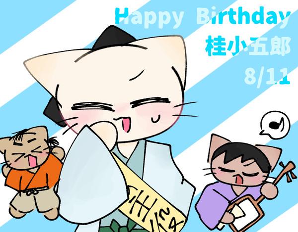 桂さんはぴば!