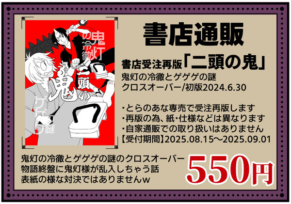 書店通販告知＆イベント参加予定