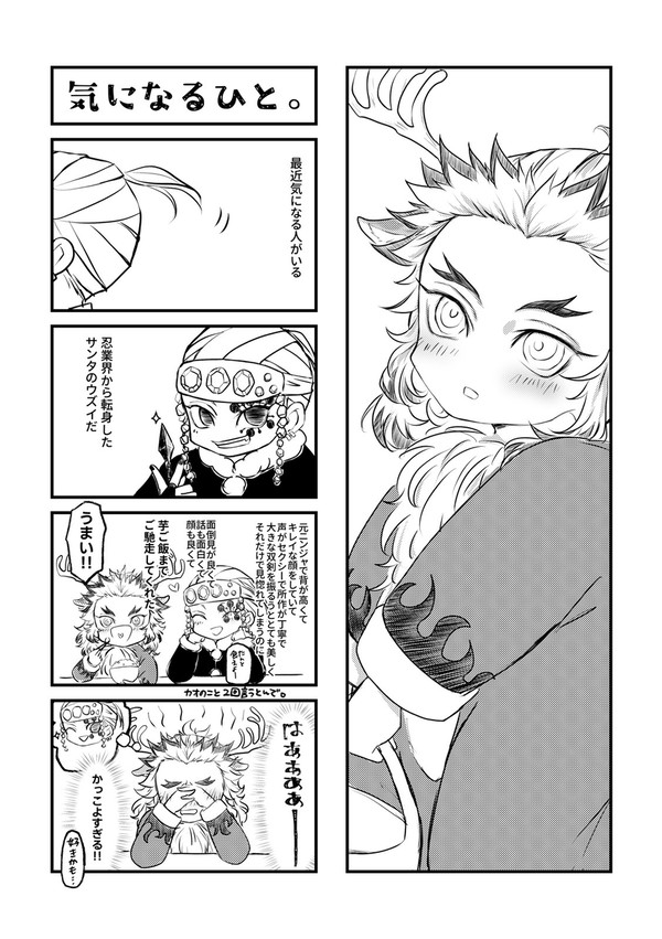 気になるひと。
