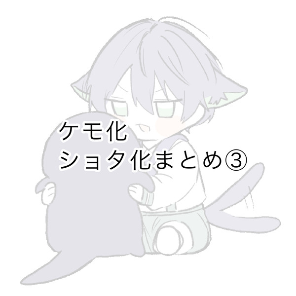 Twitterまとめ③