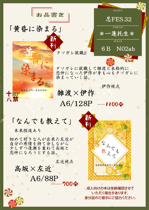 【8/17】お品書き【忍FES.32】