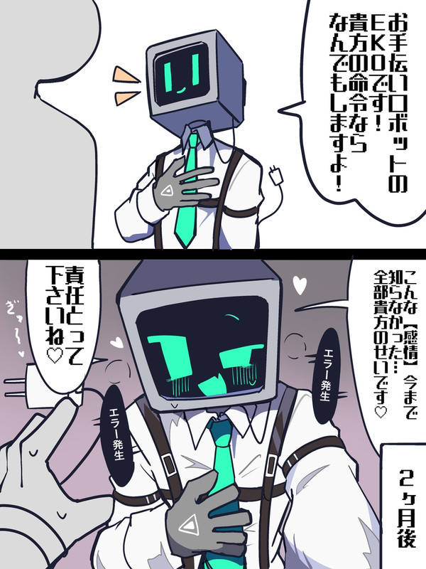 EKO君まとめ
