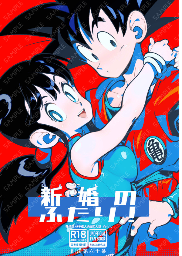 ★悟チチ本《2025/08/16》