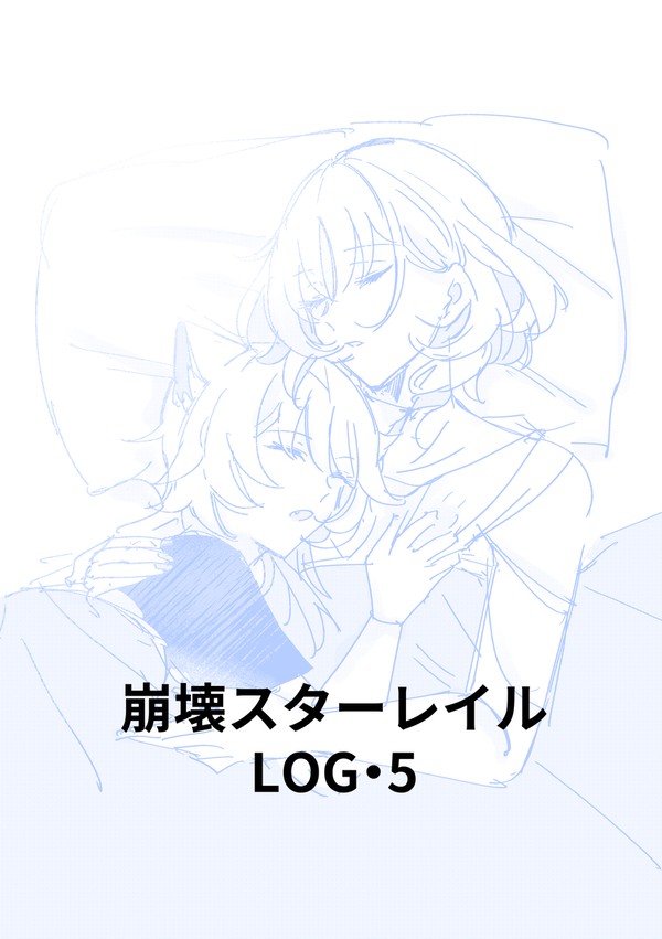 【崩壊スターレイル】らくがき漫画まとめ・5 - 1/63