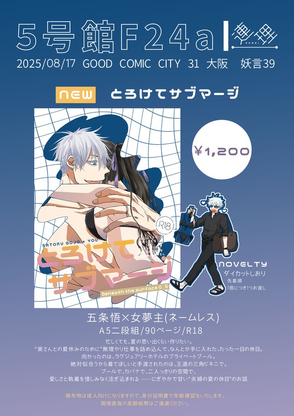 【お品書き】8/17GOOD COMIC CITY 31 大阪