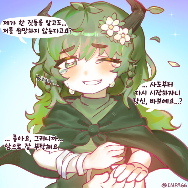 엘드르까지 포섭한 교주.png